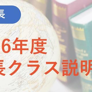 年長】2026年度 年長（新年長）クラス説明会 | 小学校受験専門の塾